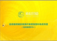 玻璃鋼電力管需要復(fù)試嗎？